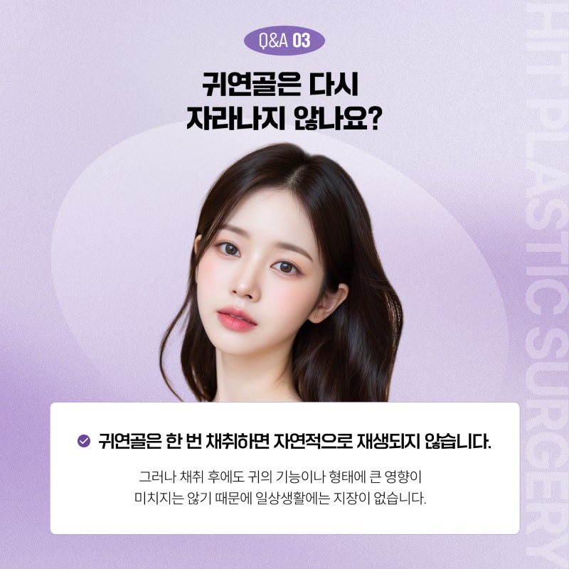 [히트성형외과] Q&A로 보는 귀 연골 코 성형 특징! 사진 6