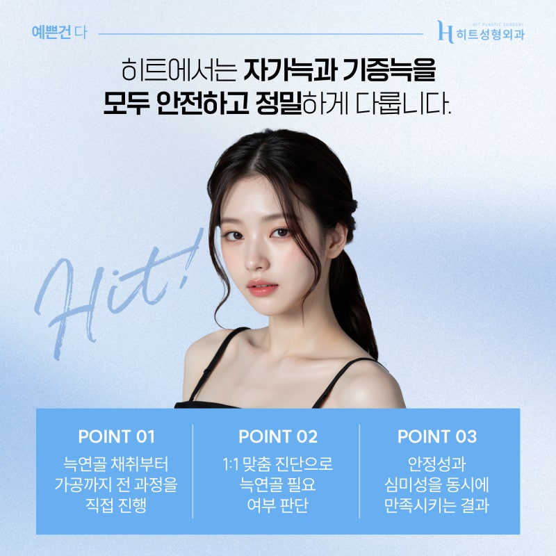 [히트성형외과] 늑연골 코 성형, 어떤 특징이 있을까? 사진 6