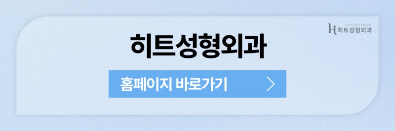 [히트성형외과] 늑연골 코 성형, 어떤 특징이 있을까? 사진 11
