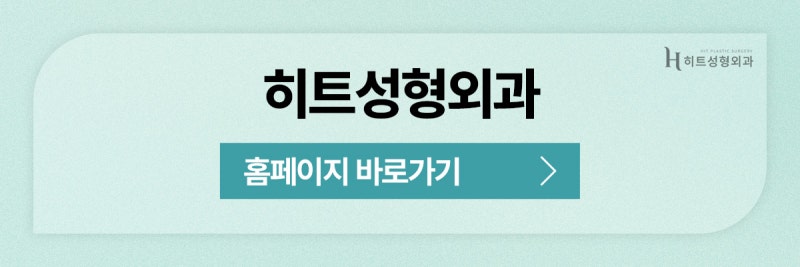 [히트성형외과] 나에게 맞는 코 보형물 높이 정하는 방법은? 사진 11