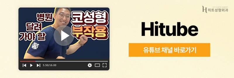 [히트성형외과] 내 코는 어떤 유형일까? 사진 8