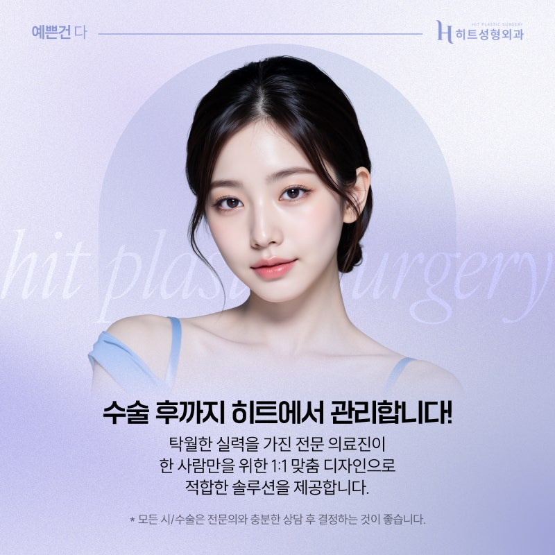 [히트성형외과] 내시경 이마거상의 효과 정리! 사진 6