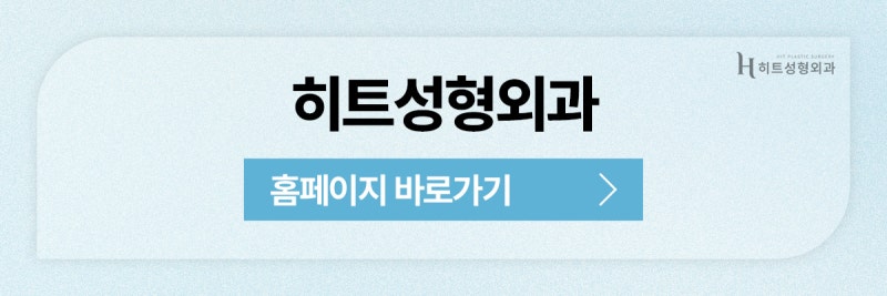 [히트성형외과] 자연유착 쌍꺼풀, 트렌드보다 중요한 '이것' 사진 11