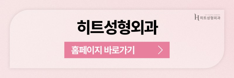 [히트성형외과] 티 안나는 코수술 방법은? 사진 11
