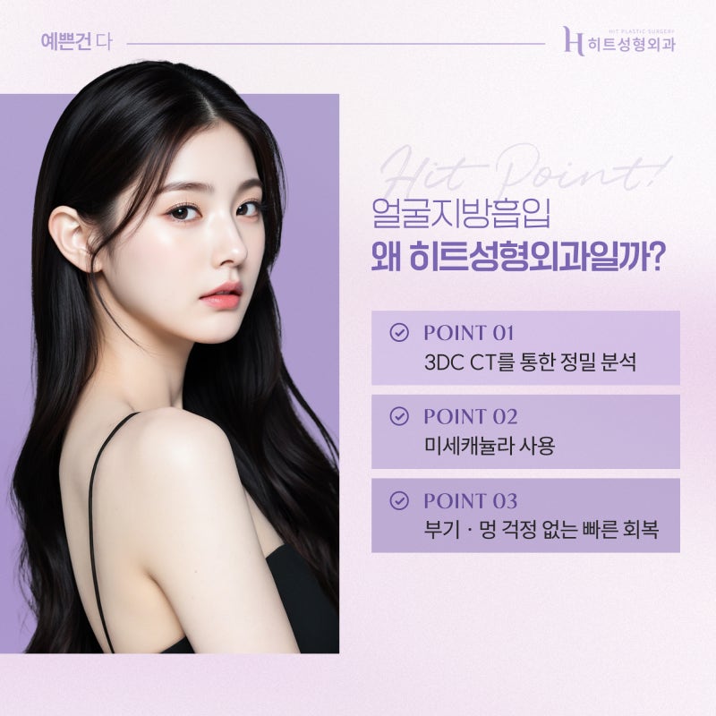[히트성형외과] 셀카 보정으로도 안 되는 이중턱 개선 방법은?