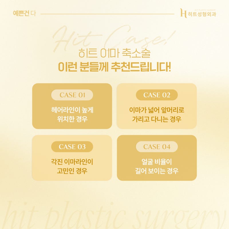 앞머리 없이 당당하게! 이마축소술의 모든 것 사진 5