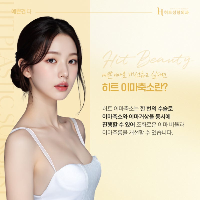앞머리 없이 당당하게! 이마축소술의 모든 것 사진 3