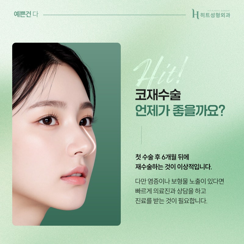 [히트성형외과] 내 얼굴에 맞지 않는 코, 재수술이 필요한 이유는? 사진 3