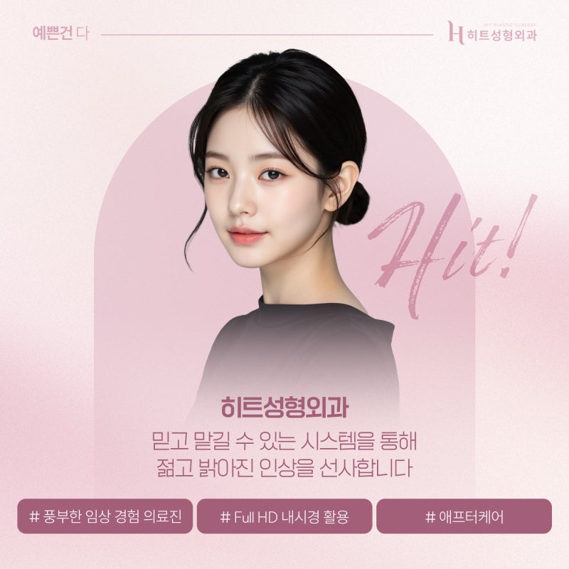 [히트성형외과] 이마축소술 전 꼭 알아야 할 디자인 팁! 사진 6