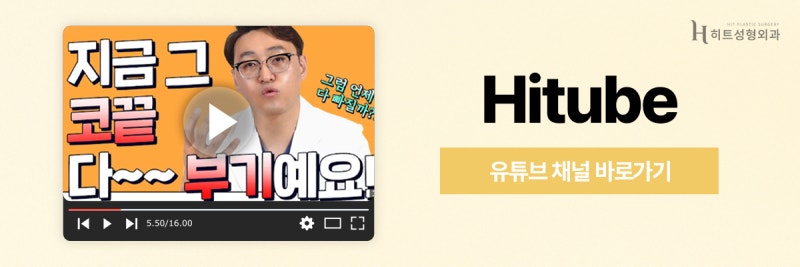 [히트성형외과] 얼굴 비율에 맞춘 3D 맞춤 코성형의 모든 것 사진 8