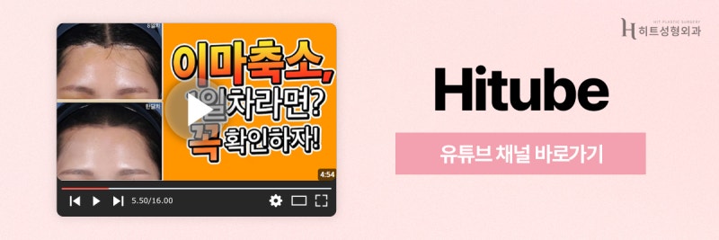 [히트성형외과] 이마축소 회복기간, 얼마나 걸릴까? 사진 8