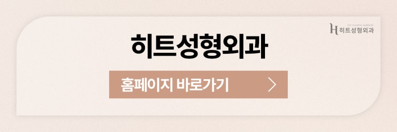 [히트성형외과] 얼굴지방흡입의 모든 것! 인상 변화의 비밀은? 사진 11