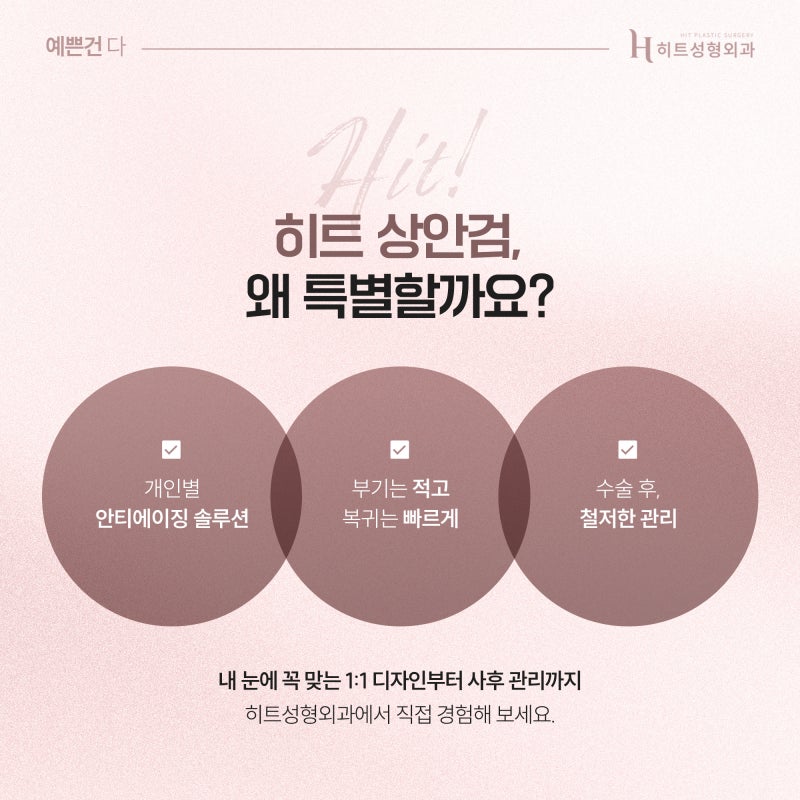 [히트성형외과] 중년 상안검 수술로 피곤한 인상 탈출! 사진 5