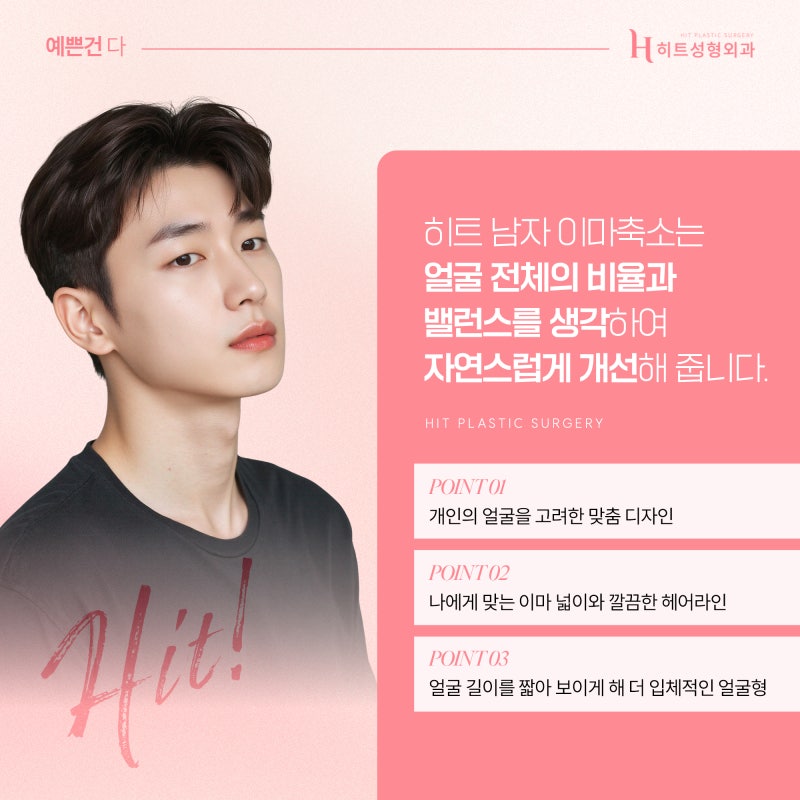 [히트성형외과] 남성형 얼굴에 맞춘 이마축소를 통해! 사진 4
