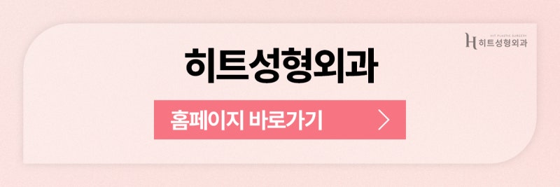[히트성형외과] 콧볼축소가 궁금하다면 꼭 알아야 할 포인트! 사진 11