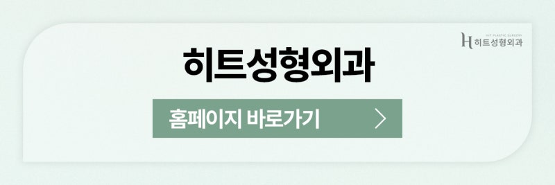 [히트성형외과] 눈매부터 인상까지 달라지는 내시경 이마거상이란? 사진 9