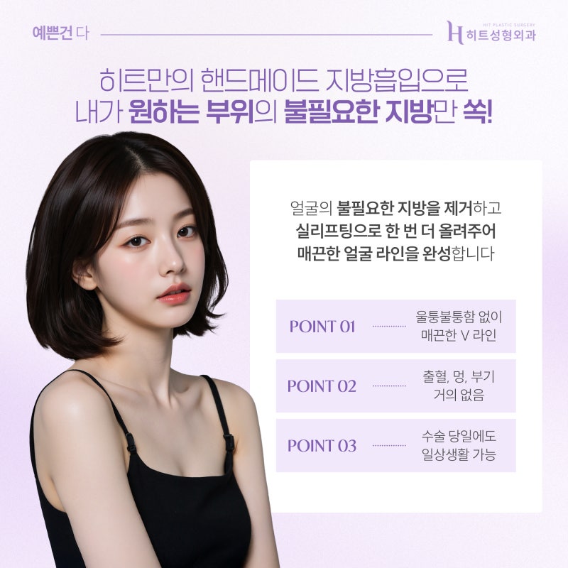 [히트성형외과] 얼굴지방흡입 후 땡김이 착용, 효과 높이려면? 사진 3