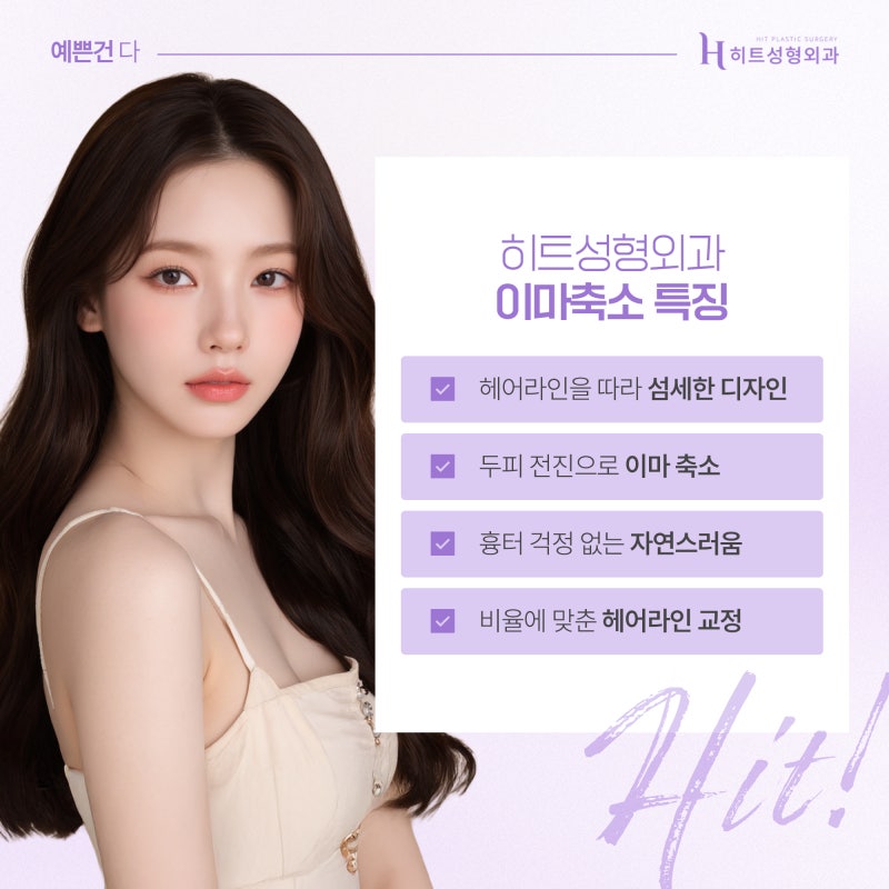 [히트성형외과] 이마축소 후 흉터 어떻게 관리해야 할까요? 사진 3