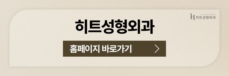[히트성형외과] 처진 눈꺼풀 때문에 피곤해 보인다면? 사진 11