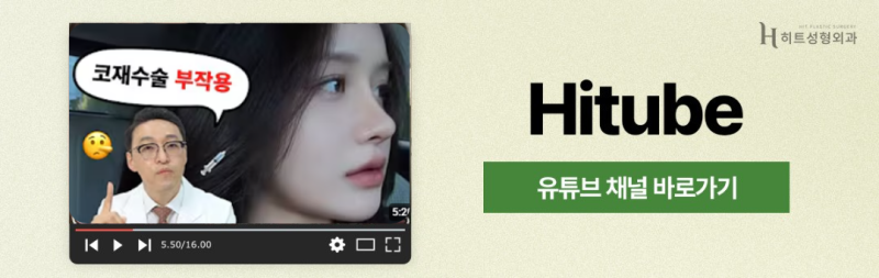 [히트성형외과] 무보형물 코성형, 나에게도 맞을까? 사진 7