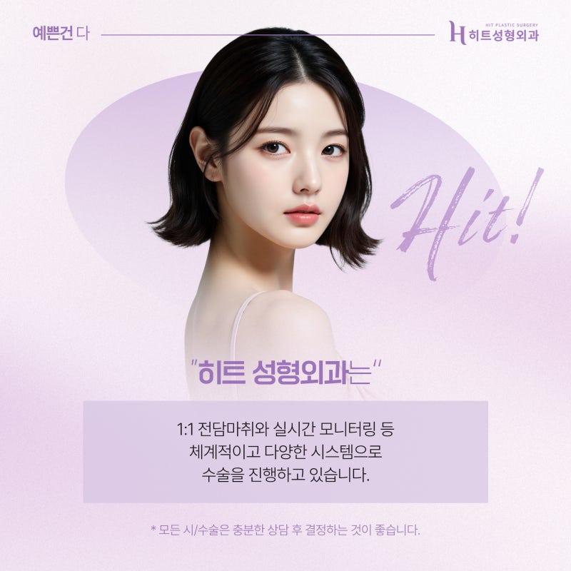 [히트성형외과] 지방흡입 후 생긴 바이오본드 원인과 대처법! 사진 6