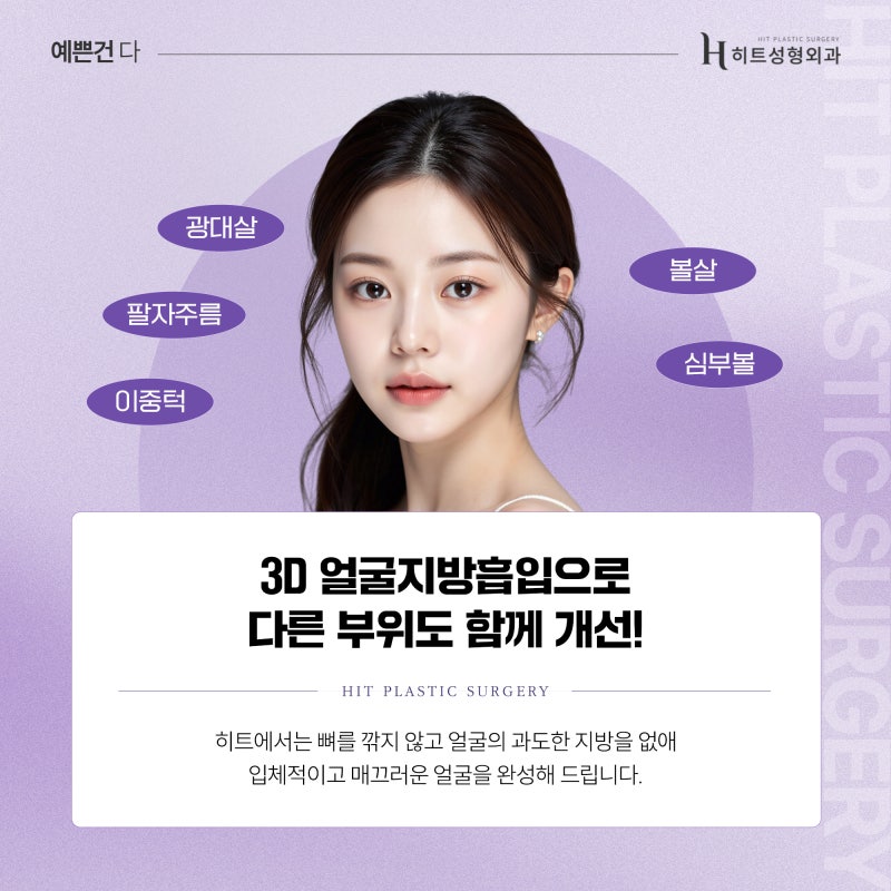 [히트성형외과] 이중턱 만드는 나쁜 습관들! 사진 5
