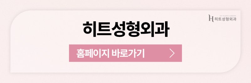 [히트성형외과] 얼굴지방흡입 원하는 부위만 가능할까? 사진 11