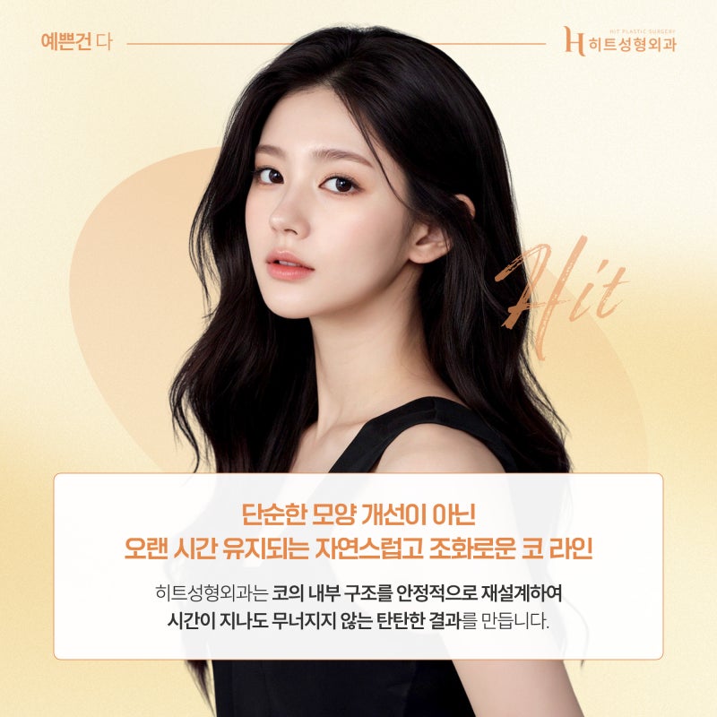 [히트성형외과] 코끝 처짐, 재수술로 개선하는 방법! 사진 6