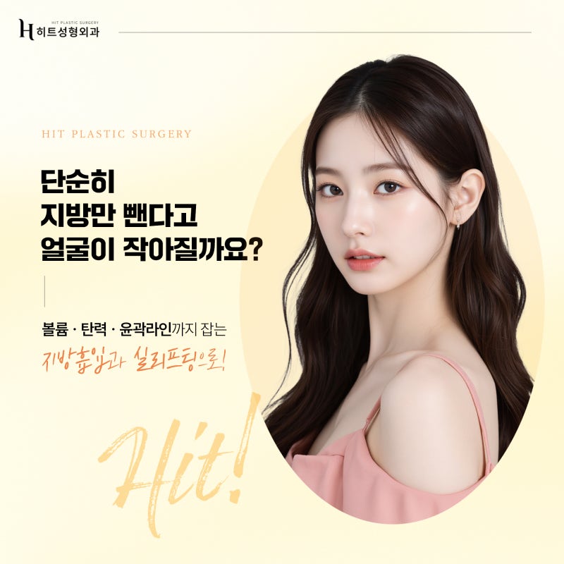 [히트성형외과] 지방흡입+실리프팅으로 얼굴살 고민 끝! 사진 6