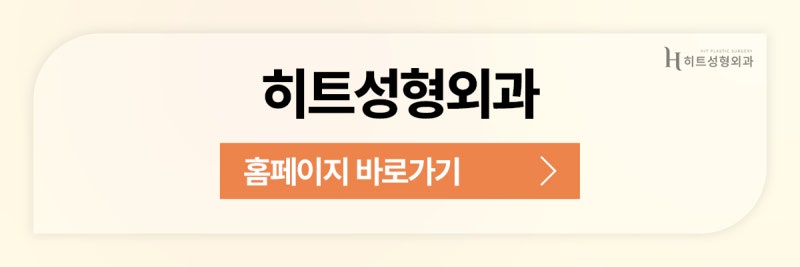 [히트성형외과] 지방흡입+실리프팅으로 얼굴살 고민 끝! 사진 11