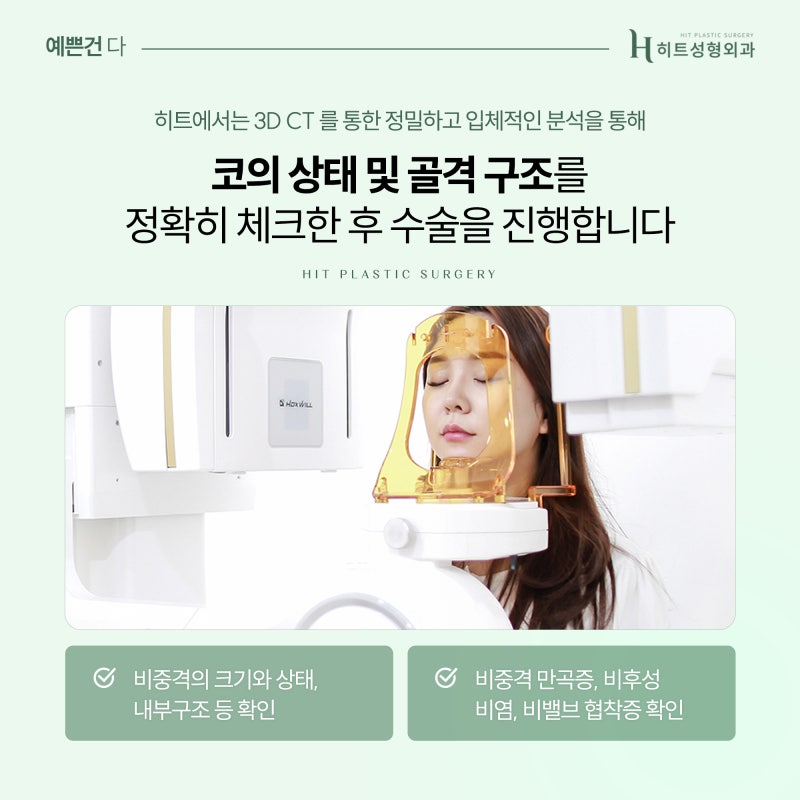 [히트성형외과] 코 수술 후 나타나는 증상들과 관리법! 사진 5