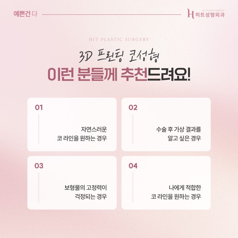 [히트성형외과] 코성형, 누가 받으면 효과적일까? 사진 5