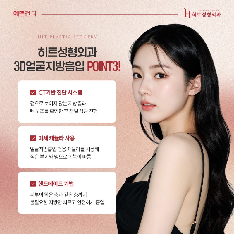 [히트성형외과] 이중턱 고민, 지방흡입으로 자신감 찾기! 사진 6