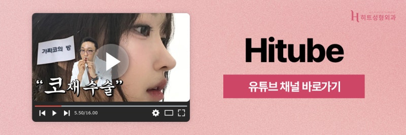 [히트성형외과] 첫 코수술 후 후회하는 이유 TOP3! 사진 8