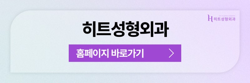 [히트성형외과] 이마축소술, 누가 받을 수 있을까요? 대상 총정리! 사진 11
