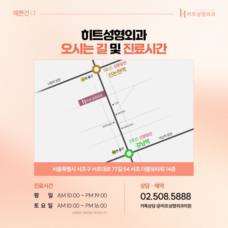 [히트성형외과] 얼굴지방흡입 회복기간, 얼마나 걸릴까? 사진 7