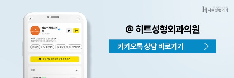 [히트성형외과] 눈 밑 다크서클, 눈밑지방재배치로 개선할 수 있을까? 사진 10
