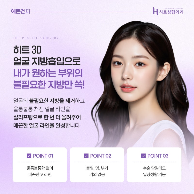 [히트성형외과] 얼굴지방흡입 후 땡김이 착용 가이드! 사진 3