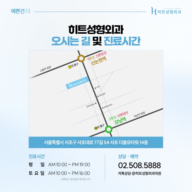 [히트성형외과] 눈매교정과 이마거상의 차이점은? 사진 7
