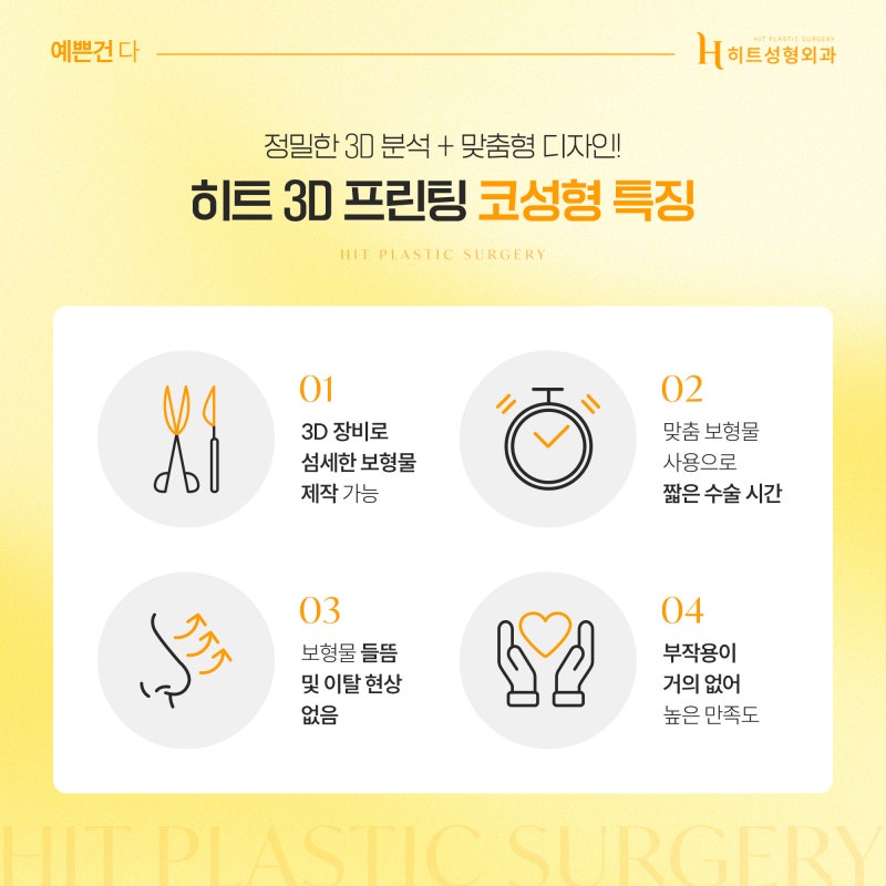 [히트성형외과] 코성형 방법 총정리: 나에게 맞는 라인 찾기 사진 5