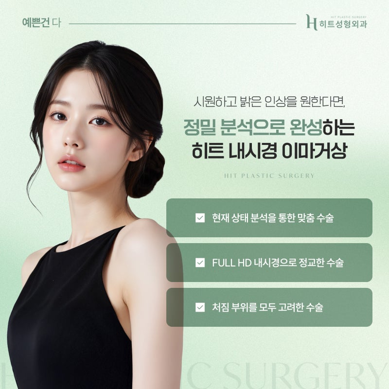 [히트성형외과] 이마거상 후 두피 가려움, 왜 생길까요? 사진 5