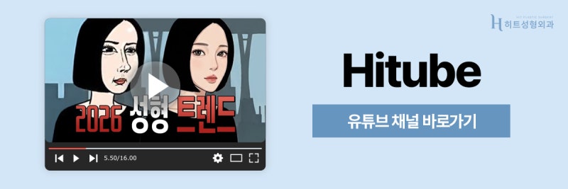 [히트성형외과] 눈밑지방재배치, 언제부터 자연스러워질까요? 사진 8