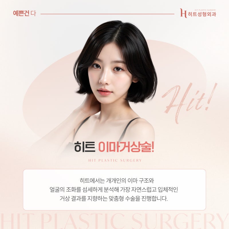 [히트성형외과] 이마거상 수술 후 주의사항! 사진 6