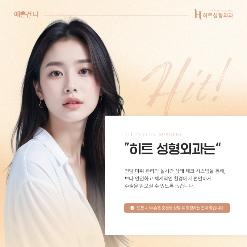 [히트성형외과] 얼굴지방흡입, 이중턱만 제거해도 달라질까요? 사진 6