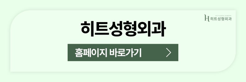 [히트성형외과] 눈 성형 후 쌍커풀 라인이 풀리는 이유는? 사진 11