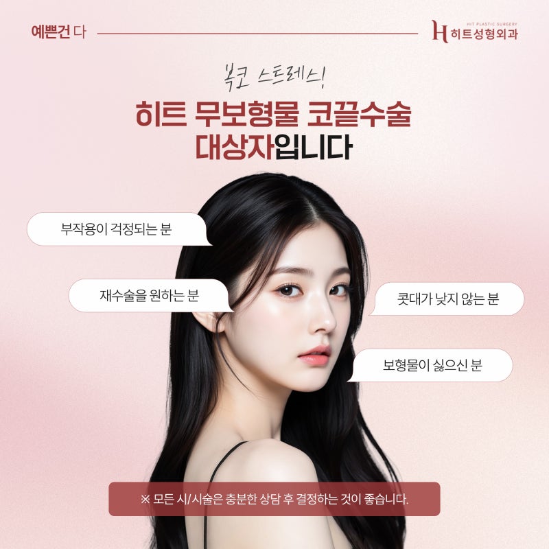 [히트성형외과] 코끝성형, 자연스러운 코라인의 중요성 사진 6