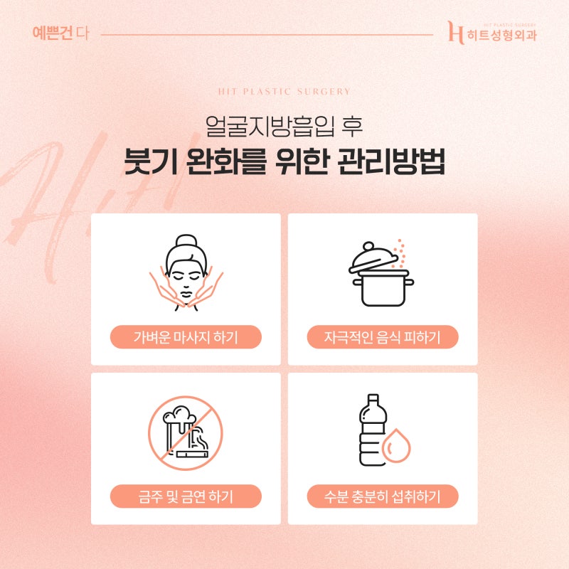 [히트성형외과] 얼굴지방흡입 부작용 줄이려면 꼭 확인할 것! 사진 5