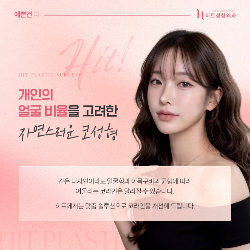 [히트성형외과] 코성형 후 붓기, 언제 자연스러워질까요? 사진 5