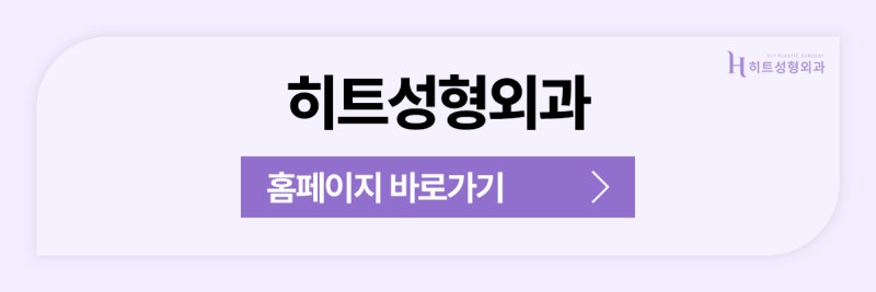 [히트성형외과] 눈 뜰 때 이마에 힘이 들어간다면? 안검하수 신호 사진 11
