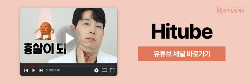 [히트성형외과] 얼굴지방흡입 후 라인이 울퉁불퉁해지는 이유 사진 8
